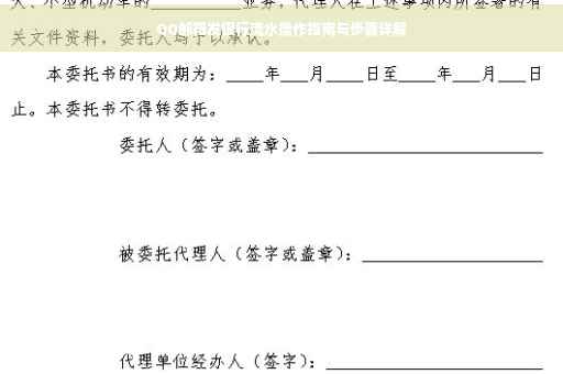 QQ邮箱发银行流水操作指南与步骤详解
