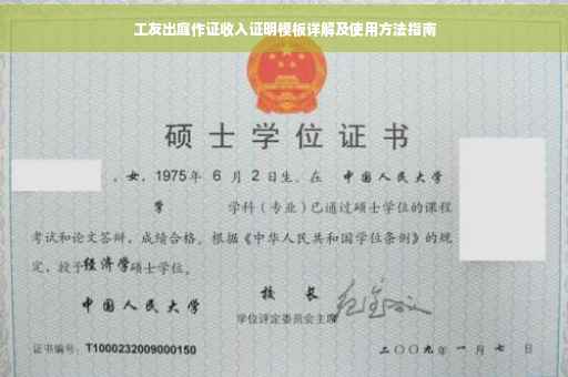 工友出庭作证收入证明模板详解及使用方法指南