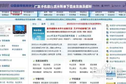 广发手机银行流水账单下载全攻略及解析