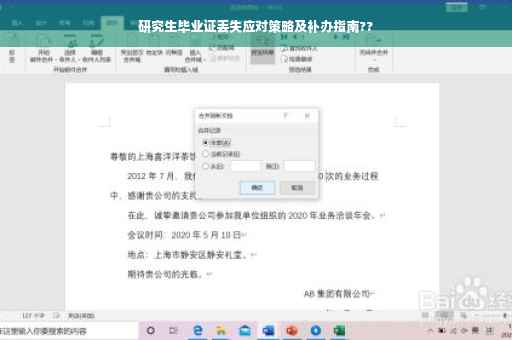 研究生毕业证丢失应对策略及补办指南??