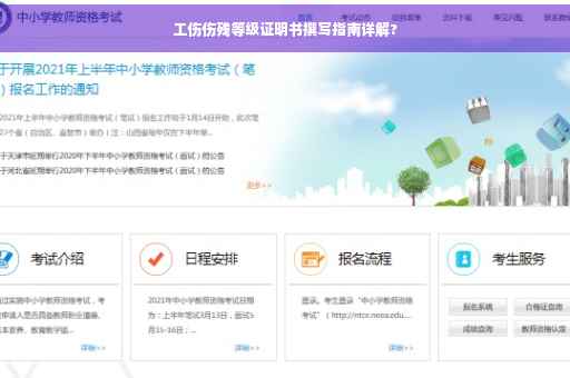 工伤伤残等级证明书撰写指南详解?
