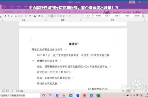 全面解析自助银行功能与服务，能否查看流水账单？?✨