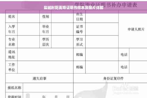 盐城射阳离婚证明书样本及图片详解