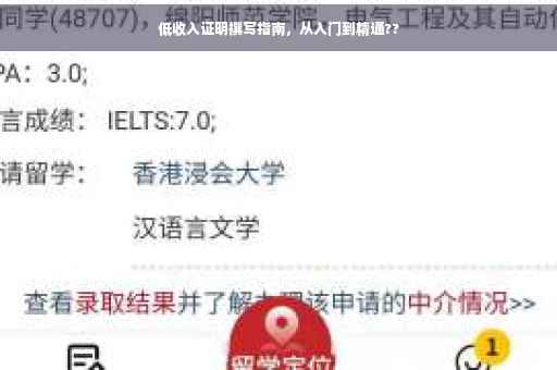 低收入证明撰写指南，从入门到精通??