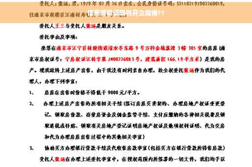 信用等级证明书开立指南??