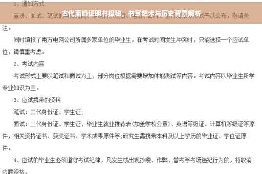 古代离婚证明书探秘，书写艺术与历史背景解析