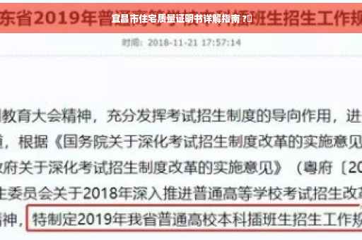 宜昌市住宅质量证明书详解指南 ?✨