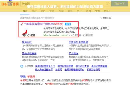 安怀信用社收入证明，乡村金融的力量与影响力展现