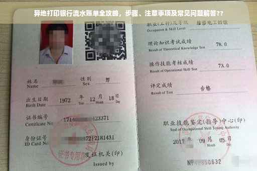 异地打印银行流水账单全攻略，步骤、注意事项及常见问题解答??
