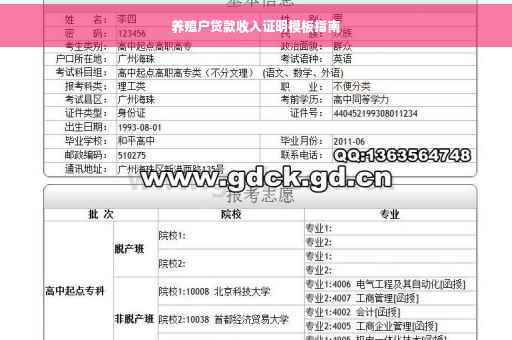 养殖户贷款收入证明模板指南