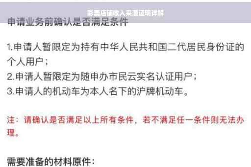 彩票店铺收入来源证明详解