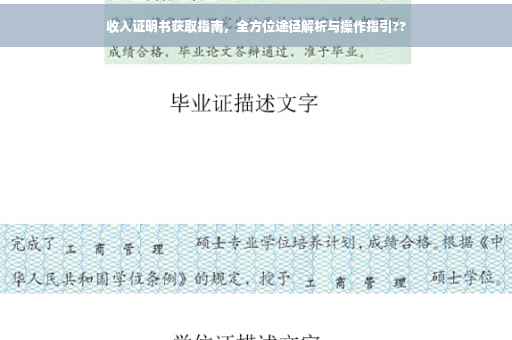 收入证明书获取指南，全方位途径解析与操作指引??