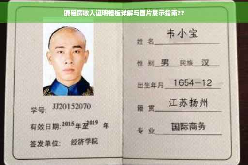 廉租房收入证明模板详解与图片展示指南??