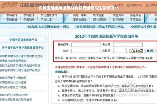 详解医院疾病证明书的开具流程与注意事项??