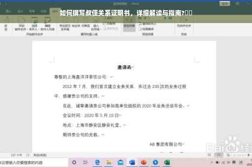 如何撰写叔侄关系证明书，详细解读与指南?⚡️