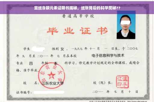 宣纸含碳元素证明书揭秘，纸张背后的科学奥秘??