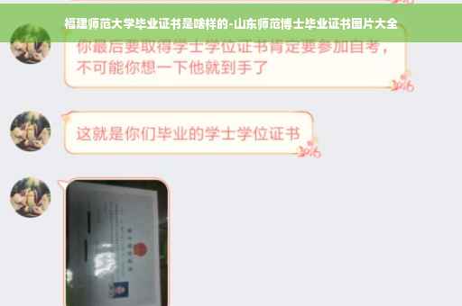 福建师范大学毕业证书是啥样的-山东师范博士毕业证书图片大全