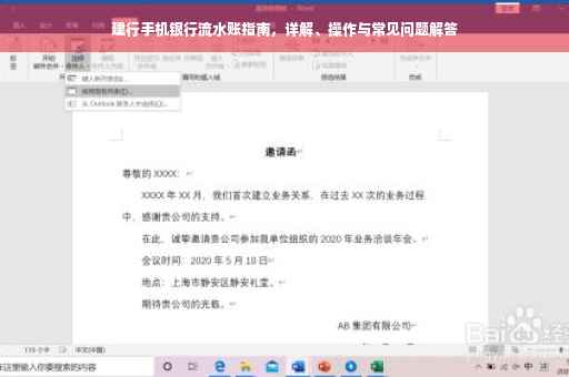 建行手机银行流水账指南，详解、操作与常见问题解答