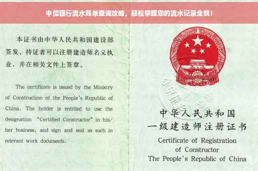 中信银行流水账单查询攻略，轻松掌握您的流水记录全貌！
