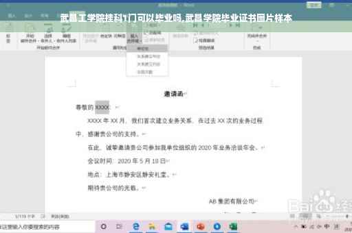 武昌工学院挂科1门可以毕业吗,武昌学院毕业证书图片样本