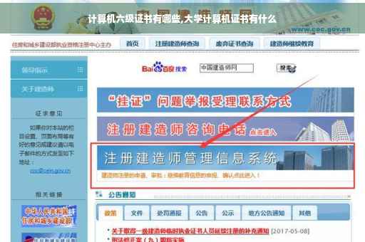 计算机六级证书有哪些,大学计算机证书有什么