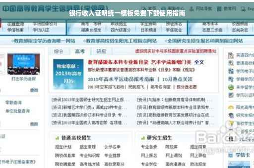 银行收入证明统一模板免费下载使用指南
