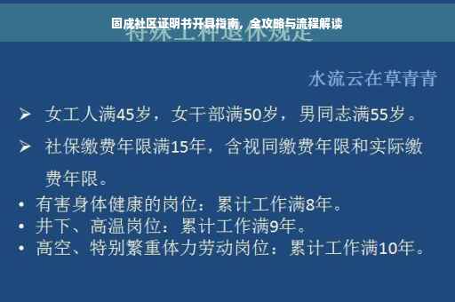 固戍社区证明书开具指南，全攻略与流程解读