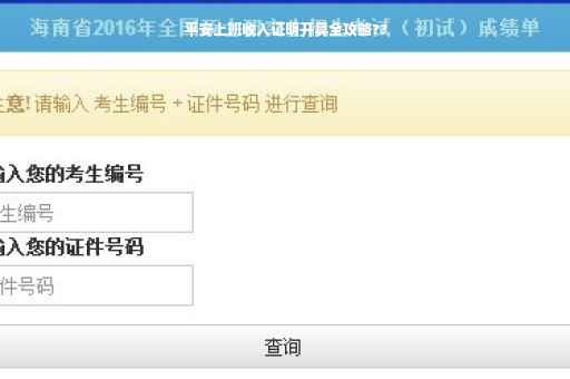 平安上班收入证明开具全攻略??