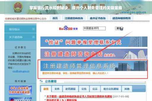 掌握银行流水控制秘诀，提升个人财务管理的关键策略