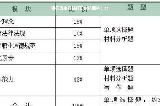 银行流水最佳打印时机解析！??