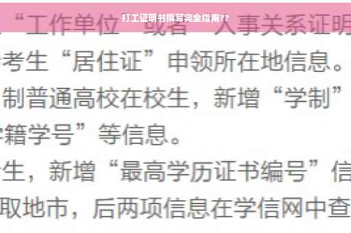 打工证明书撰写完全指南??