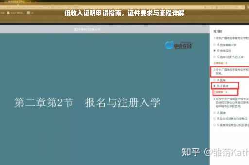 低收入证明申请指南，证件要求与流程详解