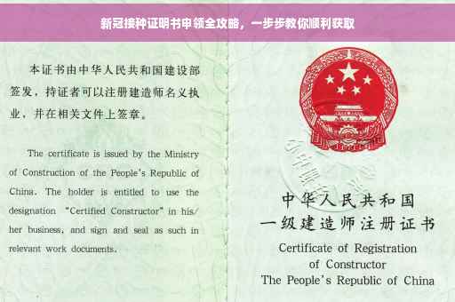 新冠接种证明书申领全攻略，一步步教你顺利获取