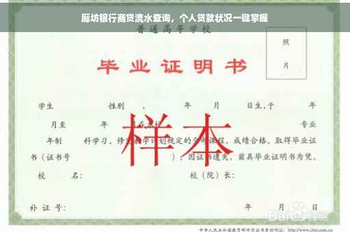 廊坊银行商贷流水查询，个人贷款状况一键掌握