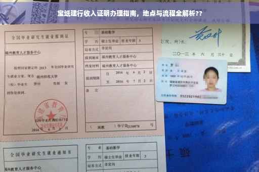 宝坻建行收入证明办理指南，地点与流程全解析??