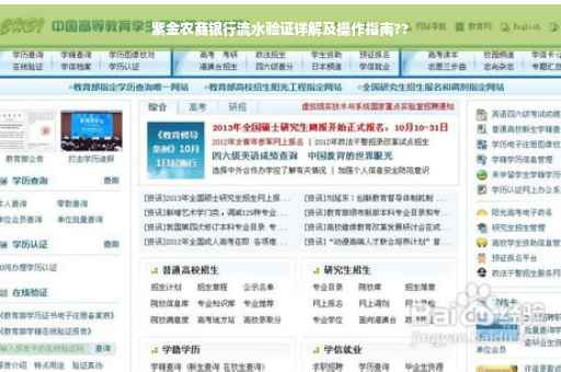 紫金农商银行流水验证详解及操作指南??