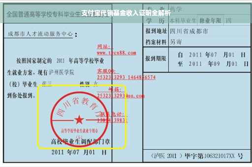 支付宝代销基金收入证明全解析