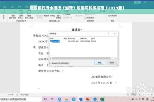 建设银行流水模板（最新）解读与解析指南（2019版）