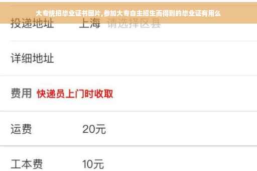 大专统招毕业证书图片,参加大专自主招生而得到的毕业证有用么