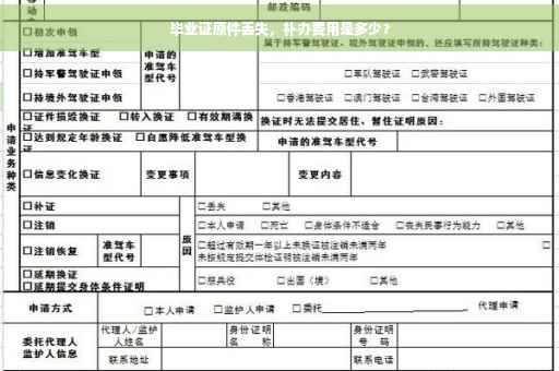 毕业证原件丢失，补办费用是多少？