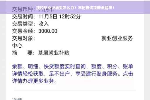 技校毕业证丢失怎么办？学历查询攻略全解析！