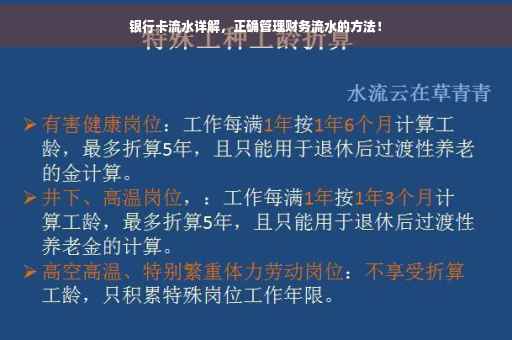 银行卡流水详解，正确管理财务流水的方法！