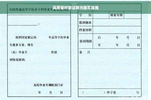 高质量对象证明书撰写指南