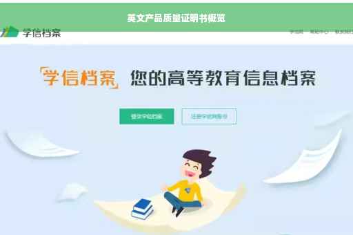 英文产品质量证明书概览