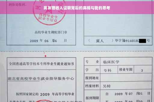男友晒收入证明背后的真相与我的思考