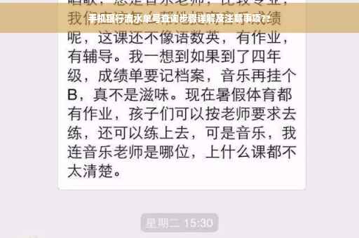 手机银行流水单号查询步骤详解及注意事项??