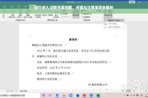 银行收入证明开具详解，步骤与注意事项全解析