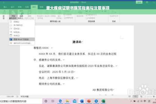 重大疾病证明书撰写指南与注意事项