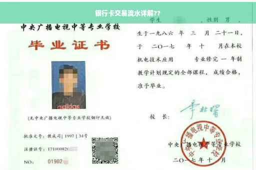 银行卡交易流水详解??