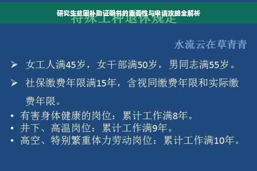 研究生贫困补助证明书的重要性与申请攻略全解析